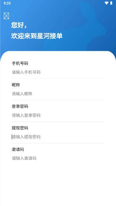 星河接单app手机版 v1.0.7 安卓最新版 v1.0.7 安卓最新版