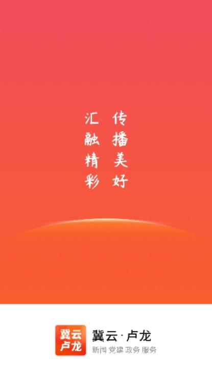 冀云卢龙手机版安卓版 v1.9.3 最新版 v1.9.3 最新版