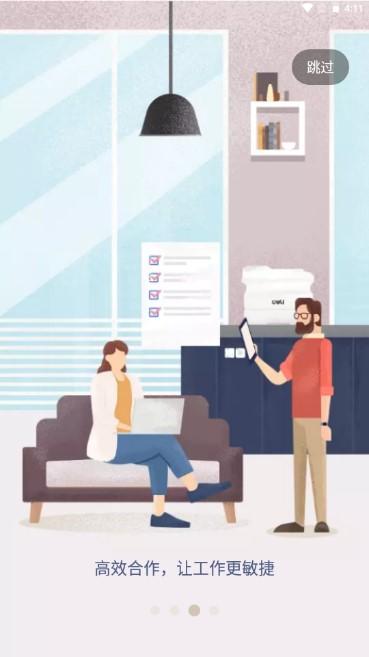 得力e家考勤app官方版 v3.0.9 手机版