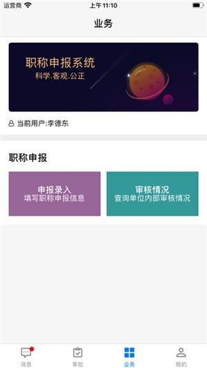 职称申报系统软件安卓版 v1.0.6 最新版