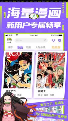 爱奇艺叭嗒漫画  v4.5.1