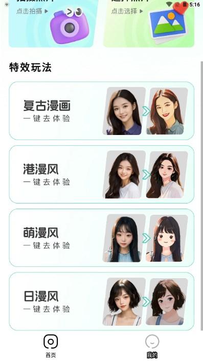 可可特效app修图安卓版 v1.1 安卓版 v1.1 安卓版