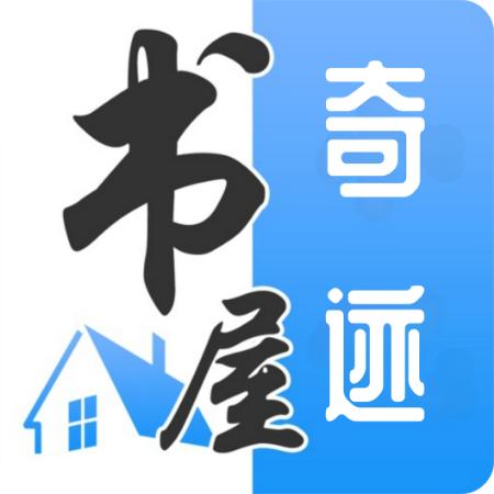 奇迹书屋app v23.09.16 安卓版