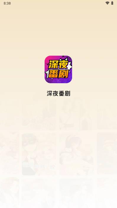 深夜番剧app免费版 v6.0 安卓版 v6.0 安卓版
