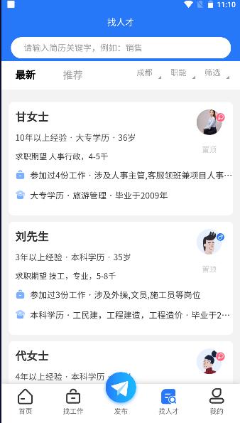 彭州人才网最新招聘2024官方版 v3.2 安卓版