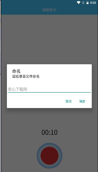 嗨歌助手APP最新版本 v1.0 安卓版