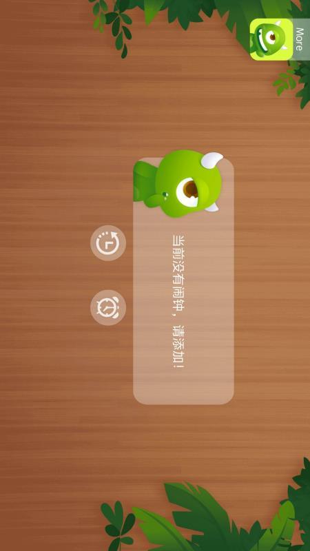 小怪闹钟  v4.3.2