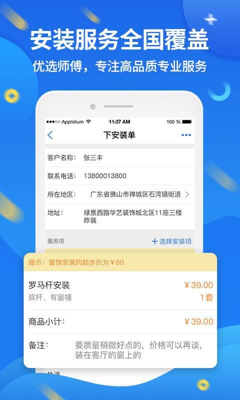 咋装门店通  v5.3.2