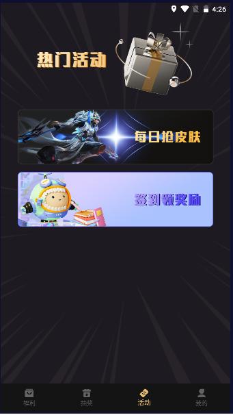 皮肤大放送免费领取皮肤APP v1.0.0 安卓版 v1.0.0 安卓版