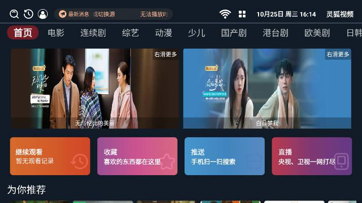 灵狐视频tv版 v6.3.2 安卓官方版