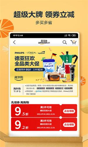 亚马逊购物手机中文版 