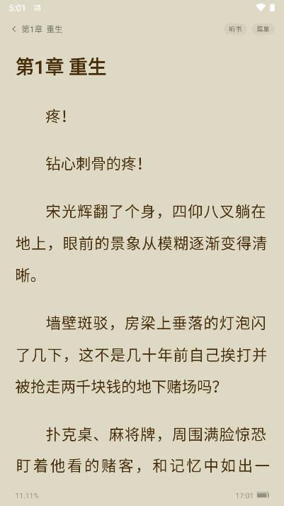 阅尽小说软件 v1.0.5.3 安卓版