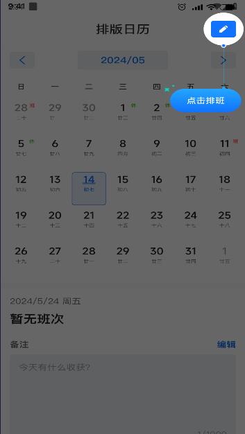 排班日历记工纯净版 v1.0.0 安卓版