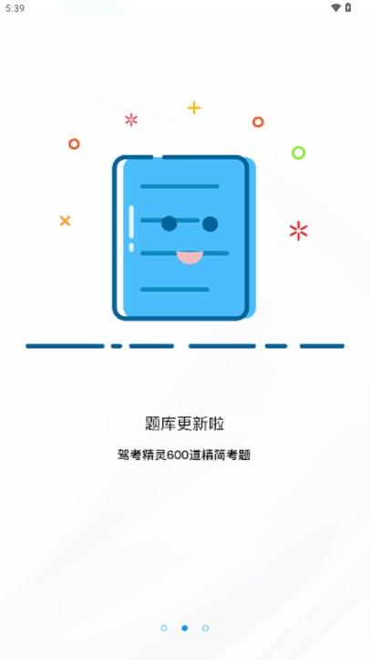 驾考精灵app解锁会员版 v1.7.6.1 安卓版