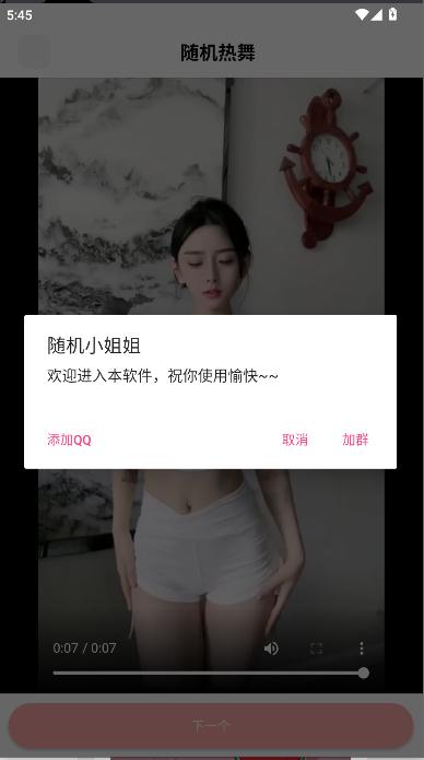 随机热舞官方免费下载手机版 v1.0.0 安卓版 v1.0.0 安卓版