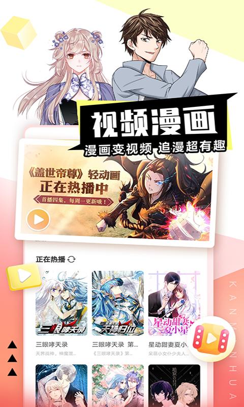 看漫app免费最新版2024下载 v4.4.0 免费版 v4.4.0 免费版