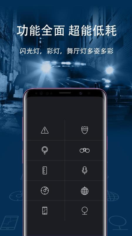 手电筒  v6.5.2