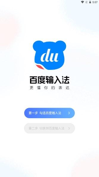 百度输入法去广告去升级去图标版 v12.0.2.26  最新2024版本