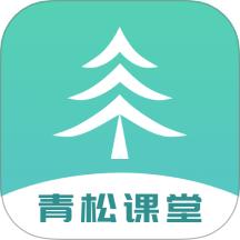 青松课堂 