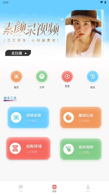 香蕉相机app最新版 v1.2 官方版 v1.2 官方版