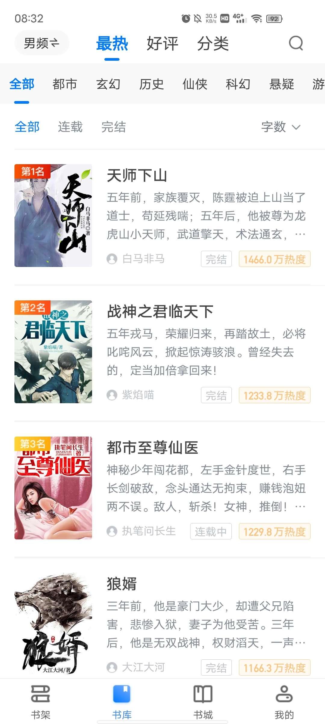 番薯免费小说解锁会员版 v3.00.94.004 无广告版 v3.00.94.004 无广告版