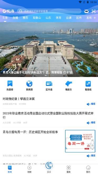 观海新闻app手机客户端官方正版 v3.2.2 安卓版 v3.2.2 安卓版
