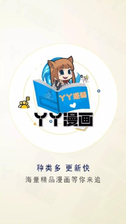 丫丫漫画app免费下载免广告 v1.0.3 官方版 v1.0.3 官方版