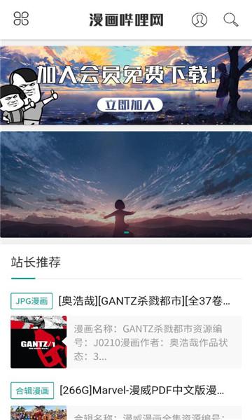 漫画哔哩网手机版 v1.0.0 安卓版 v1.0.0 安卓版