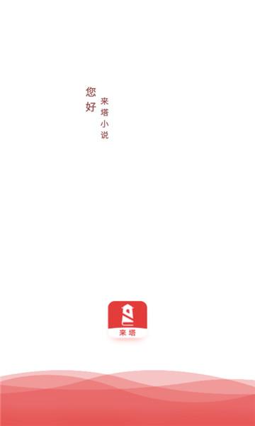 来塔小说最新版 