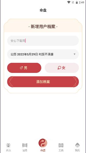 紫微命盘免费排盘软件 v1.0.4 安卓版