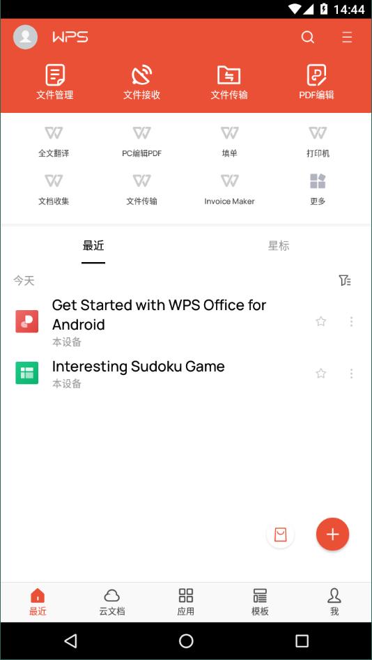 wps谷歌版无广告 