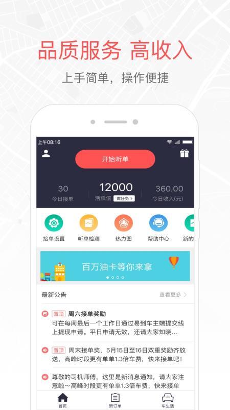 易到车主端  v5.2.1