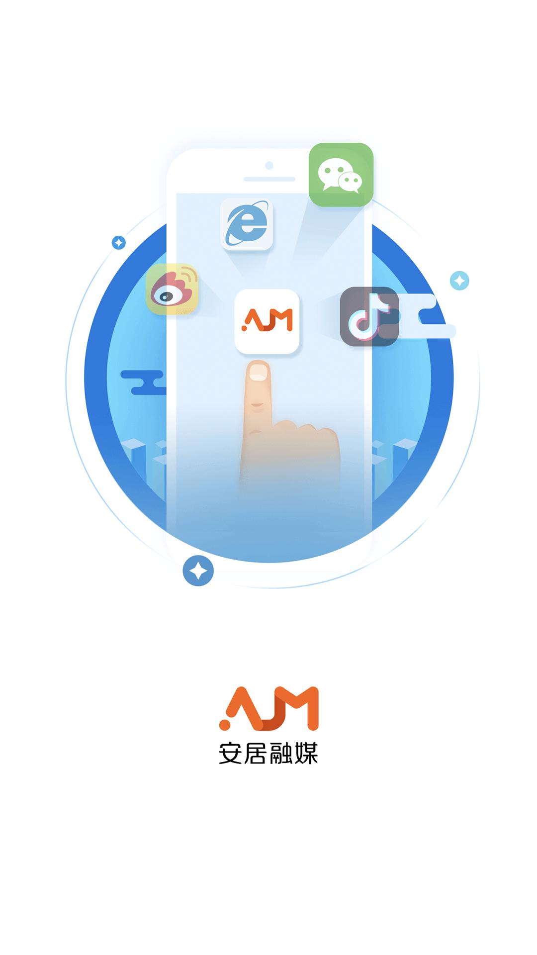 安居融媒app安卓客户端 v2.4.0 官方版