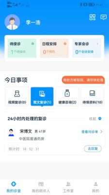 同仁堂中药追溯APP v2.1.2 安卓版 v2.1.2 安卓版