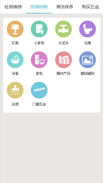 亿家修家电维修APP v1.0.5 安卓版 v1.0.5 安卓版