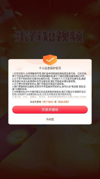 蛋卷短视频赚钱软件 v1.8.1 安卓版