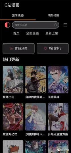 G站漫画免费版  v6.2.1