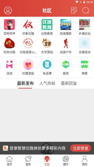 智慧仪陇app最新2023 v6.9.0.0 安卓版 v6.9.0.0 安卓版