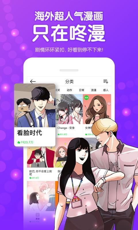 咚漫  v6.1.4