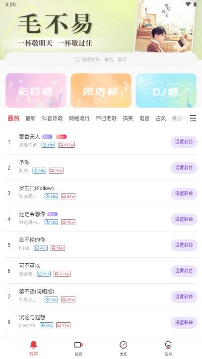 多乐铃声app音乐下载 v7.5.8 手机版 v7.5.8 手机版