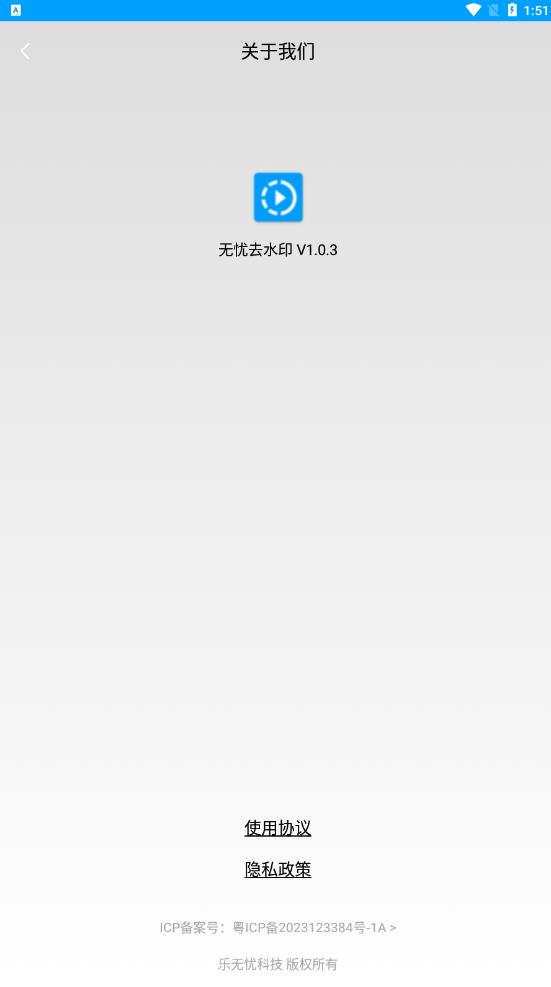 无忧去水印官方最新 V1.0.3安卓版 V1.0.3安卓版