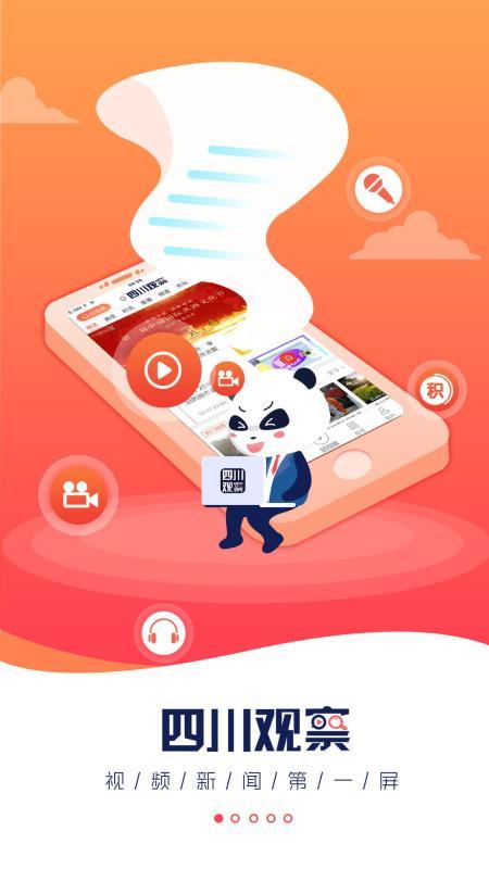 四川观察  v3.2.4