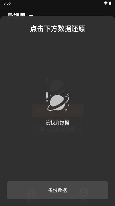 异视界app最新版 v2.5.2 安卓版 v2.5.2 安卓版