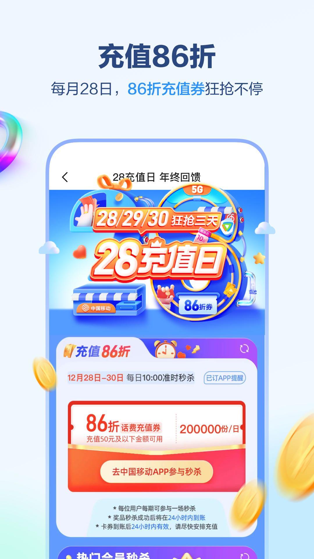 中国移动福建八闽生活app v9.2.3 官方正版 v9.2.3 官方正版