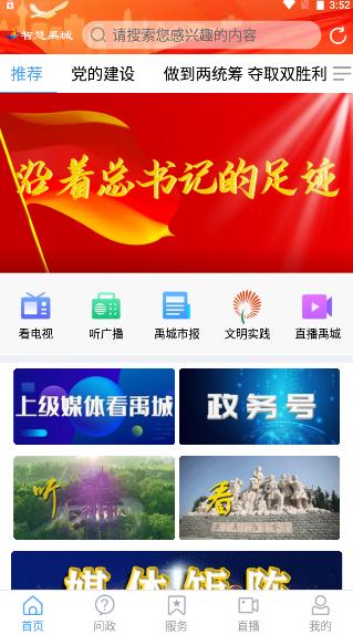 智慧禹城手机APP 0.0.15 最新版 0.0.15 最新版