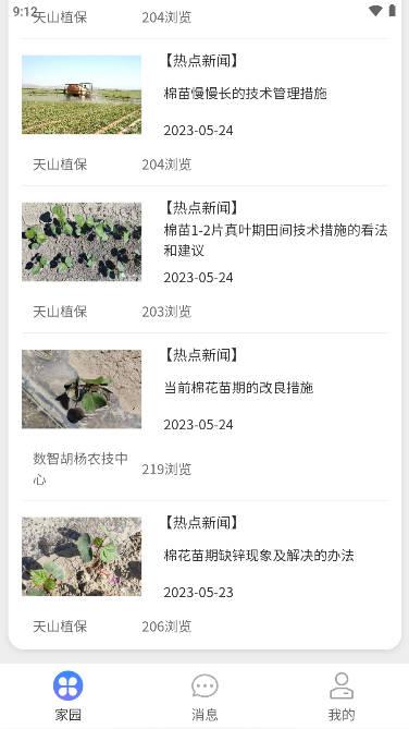 数智胡杨移动版下载新兵农平台 v1.0.0 安卓手机版 v1.0.0 安卓手机版