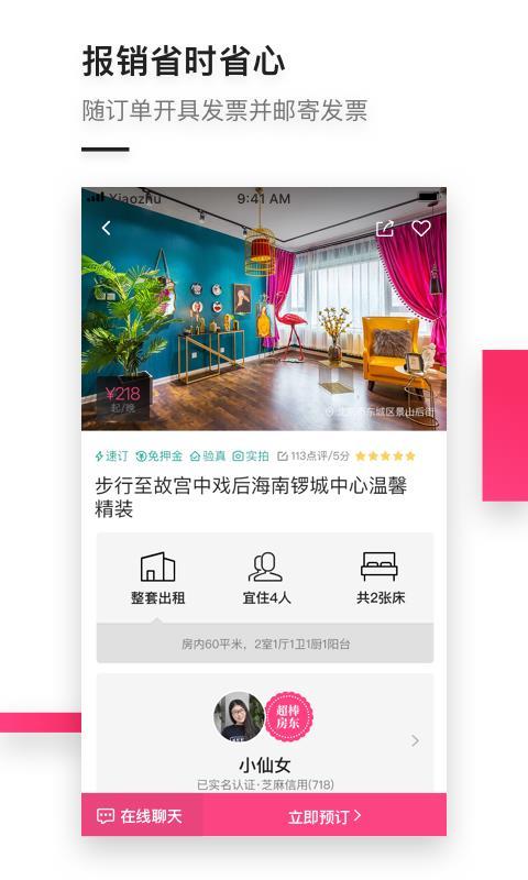 小猪短租  v5.1.3
