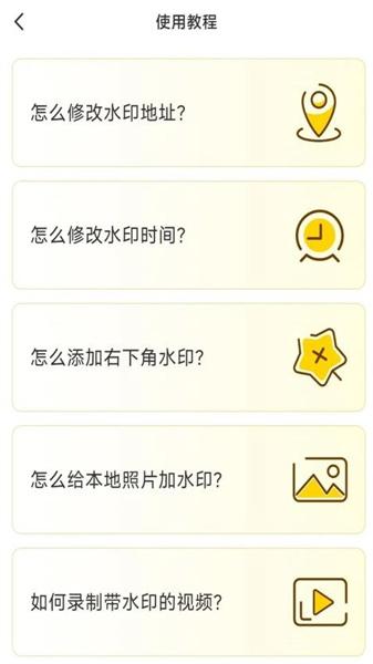 好修改水印相机 