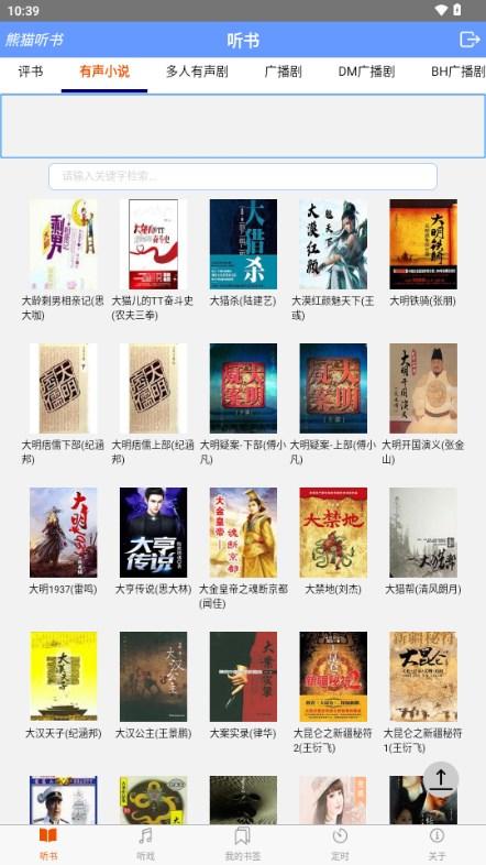 熊猫听书官方正版手机版 v1.15 安卓版 v1.15 安卓版