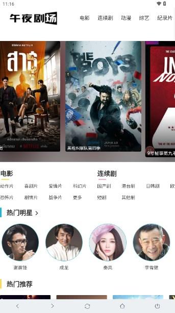 午夜剧场app最新版 v1.0 安卓版
